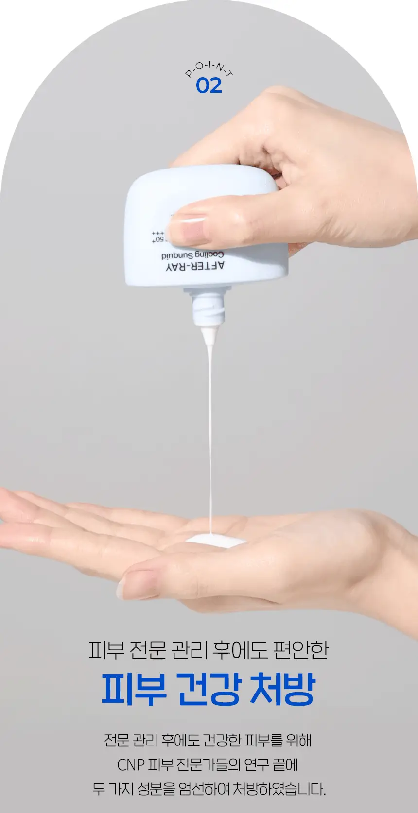 [초경량쿨링] 차앤박(CNP) 애프터레이 쿨링 선퀴드 50ml 상세페이지 2